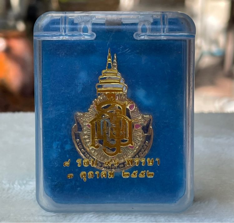 เก็บเก่า พร้อมกล่องเดิม เข็มกลัดเฉลิมพระเกียรติ 8 รอบ 96 พรรษา ปี2552 สมเด็จพระญาณสังวร สมเด็จพระสังฆราช วัดบวรนิเวศวิหาร รูปที่ 6