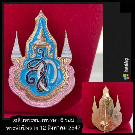 เก่าเก็บ เข็มกลัดที่ระลึก สก. เฉลิมพระชนมพรรษา 6 รอบ 72 พรรษา 12 สิงหาคม 2547 สมเด็จพระพันปีหลวง พระราชินี ในรัชกาลที่ 9 กะไหล่ทองลงยา รูปที่ 2