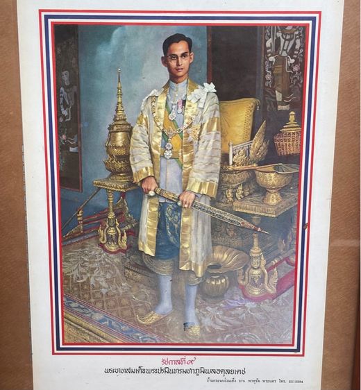 กรอบรูปไม้สัก ภาพพิมพ์จากพระบรมสาทิสลักษณ์ ในหลวง รัชกาลที่ 9  ผลงานศิลปินระเด่นบาซูกิ อับดุลลาห์ จิตรกรชาวอินโดนีเซีย รูปที่ 4