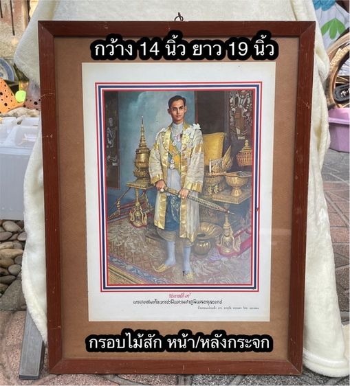รูปติดผนัง กรอบรูปไม้สัก ภาพพิมพ์จากพระบรมสาทิสลักษณ์ ในหลวง รัชกาลที่ 9  ผลงานศิลปินระเด่นบาซูกิ อับดุลลาห์ จิตรกรชาวอินโดนีเซีย
