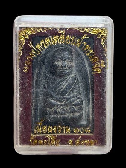 หลวงปู่ทวดเหยียบนํ้าทะเลจืดเนื้อว่าน 108 เจดีย์หลังเจดีย์ วัดพระโค๊ะ รูปที่ 5