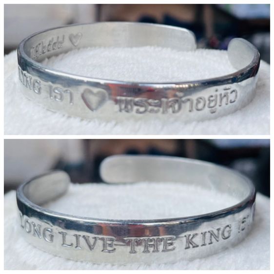 เก็บเก่า กำไลข้อมืออลูมิเมียม(น้ำหนักเบาไม่ดำ)ที่ระลึกฉลองสิริราชสมบัติครบ 60 ปี ในหลวง รัชกาลที่ 9 เรารักพระเจ้าอยู่หัว