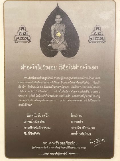 ภาพอัดกรอบวิทย์โบราณ กรอบรูปโบราณ ธรรมะท่านเจ้าคุณนรรัตนราชมานิต วัดเทพศิรินทราวาส “ทำอะไรไม่ผิดเลย ก็คือไม่ทำอะไรเลย” รูปที่ 3