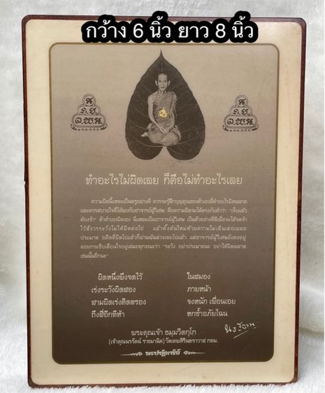 อื่นๆ ภาพอัดกรอบวิทย์โบราณ กรอบรูปโบราณ ธรรมะท่านเจ้าคุณนรรัตนราชมานิต วัดเทพศิรินทราวาส “ทำอะไรไม่ผิดเลย ก็คือไม่ทำอะไรเลย”