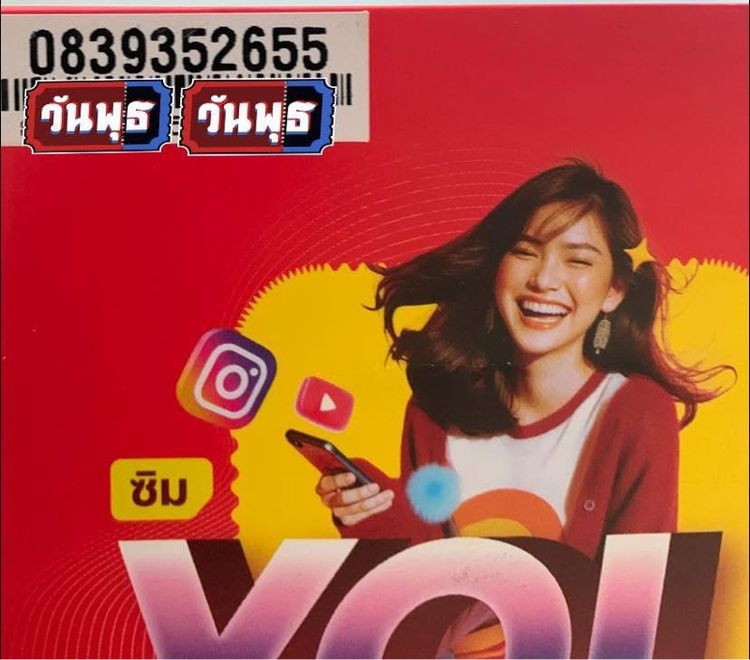 เบอร์มงคล เติมเงิน