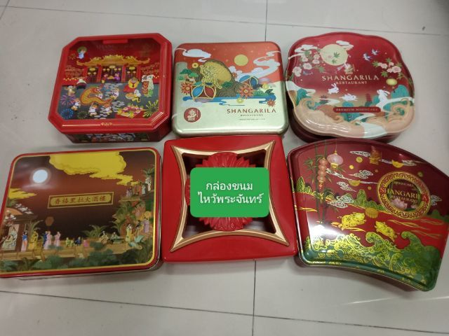 กล่องขนมไหว้พระจันทร์