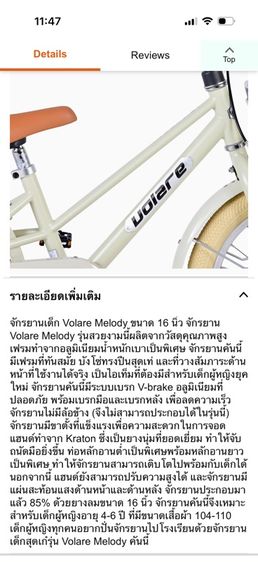 จักรยาน VOLARE MELODY 16"  รูปที่ 14