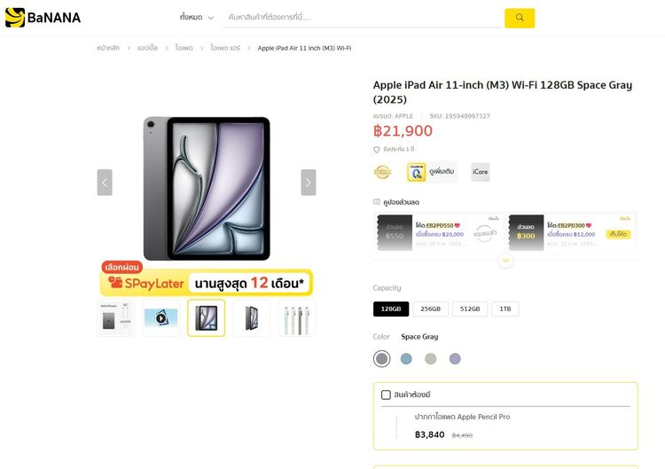 iPad Air M3 11" 128GB WiFi (มือ1) - ID26020395 รูปที่ 6