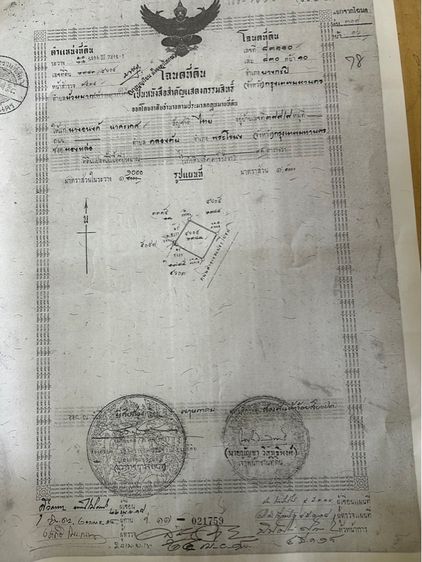 ขายที่ดิน พร้อมอาคาร