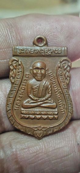 เหรียญหลวงปู่ทวดรุ่นแรก รูปที่ 5