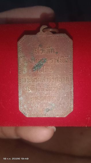 ปล่อยเหรียญพระธาตุพนม