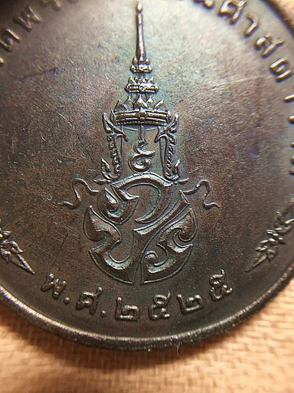 เหรียญพระแก้วมรกต ปี 2525 รุ่นแรก ทรงเครื่องทรงฤดูหนาว รุ่น1 รูปที่ 3