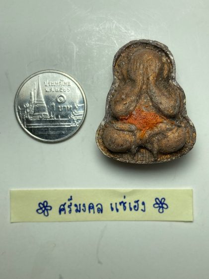 พระปิดตาหลังยันต์เนื้อผง รูปที่ 6