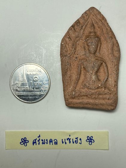 พระปางมารวิชัยเนื้อดิน รูปที่ 5