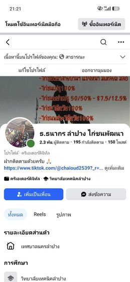 ไก่ชน