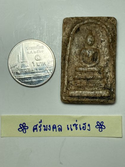 พระสมเด็จเนื้อผง รูปที่ 5