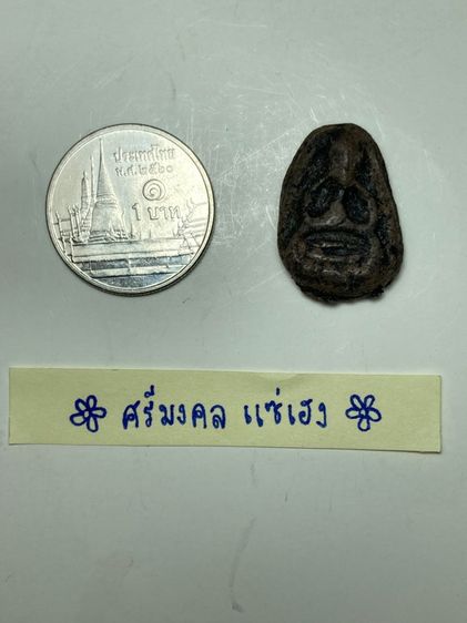 พระปิดตาเนื้อผงองค์จิ๋ว รูปที่ 5