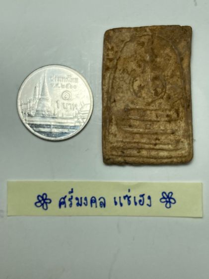 พระสมเด็จพิมพ์เส้นด้าย รูปที่ 5