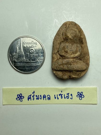 พระปางสมาธิเนื้อผง รูปที่ 5