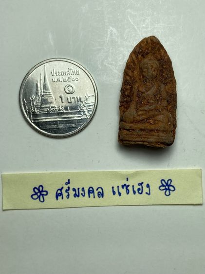 พระรอดเนื้อดิน รูปที่ 6