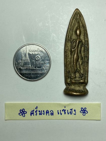 พระลีลาเนื้อทองเหลือง รูปที่ 6