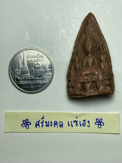 พระเลี่ยงลำพูนเนื้อดิน รูปที่ 6