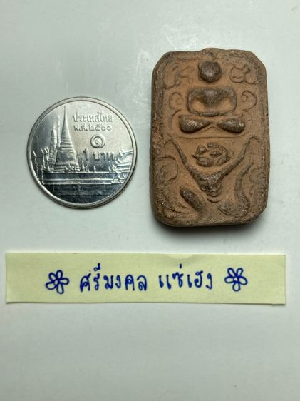 พระปางสมาธิเนื้อดินพิมพ์หนุมาน รูปที่ 6