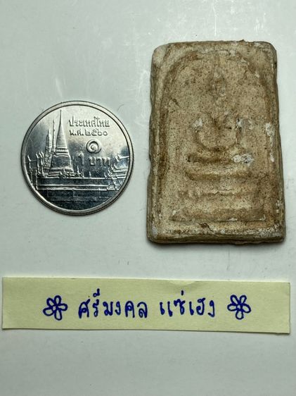 พระสมเด็จเนื้อผง รูปที่ 5