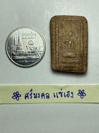 พระปางสมาธิเนื้อผง รูปที่ 5