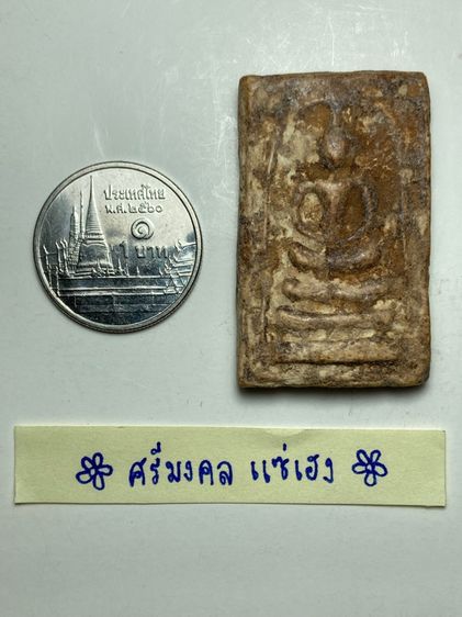 พระสมเด็จพิมพ์อกครุฑ รูปที่ 5