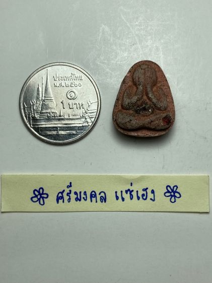 พระปิดตาองค์จิ๋ว รูปที่ 6