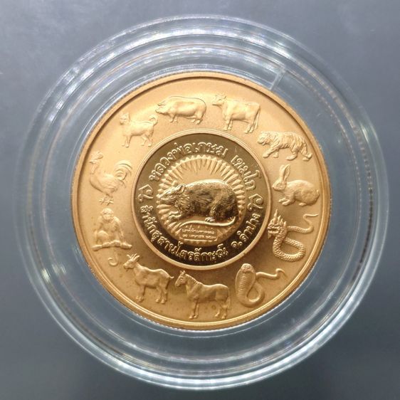 เหรียญหลวงพ่อเกษม เขมโก รุ่นพิเศษ เสาร์ห้ามหามงคล 12 นักษัตร เนื้อทองแดงขัดเงาพิเศษ ปี2537 พร้อมตลับ รูปที่ 2