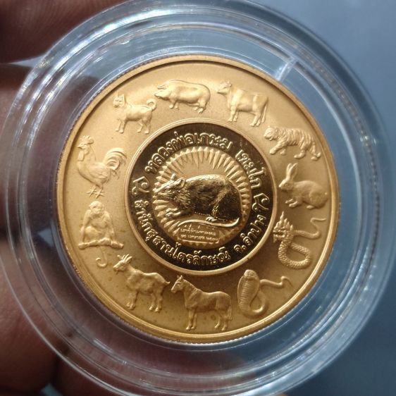 เหรียญหลวงพ่อเกษม เขมโก รุ่นพิเศษ เสาร์ห้ามหามงคล 12 นักษัตร เนื้อทองแดงขัดเงาพิเศษ ปี2537 พร้อมตลับ รูปที่ 4