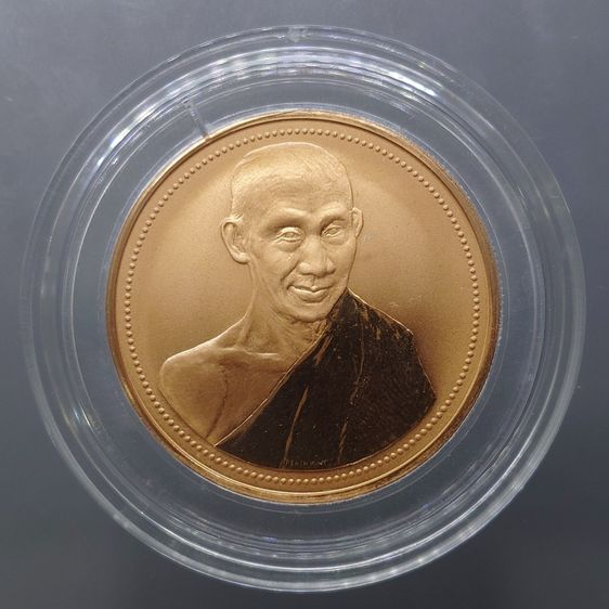 เหรียญหลวงพ่อเกษม เขมโก รุ่นพิเศษ เสาร์ห้ามหามงคล 12 นักษัตร เนื้อทองแดงขัดเงาพิเศษ ปี2537 พร้อมตลับ