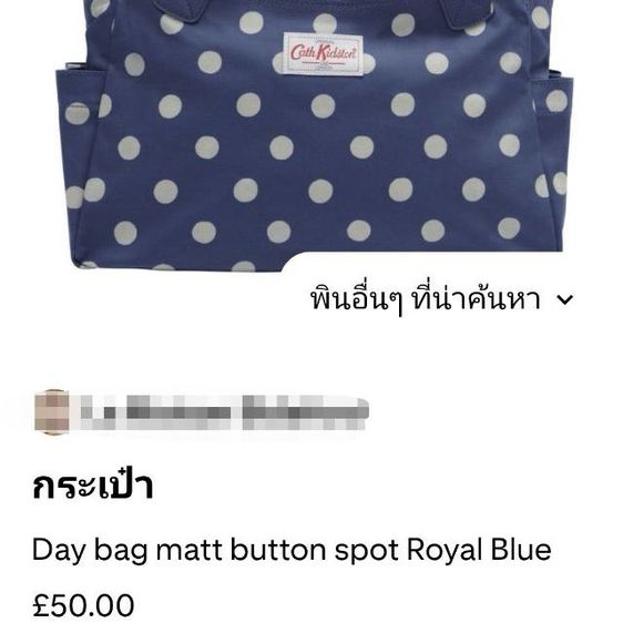 ขายถูกค่ะ​ กระเป๋าแบรนด์​ CATH​ KIDSTON​ มือ​ 2 รูปที่ 2
