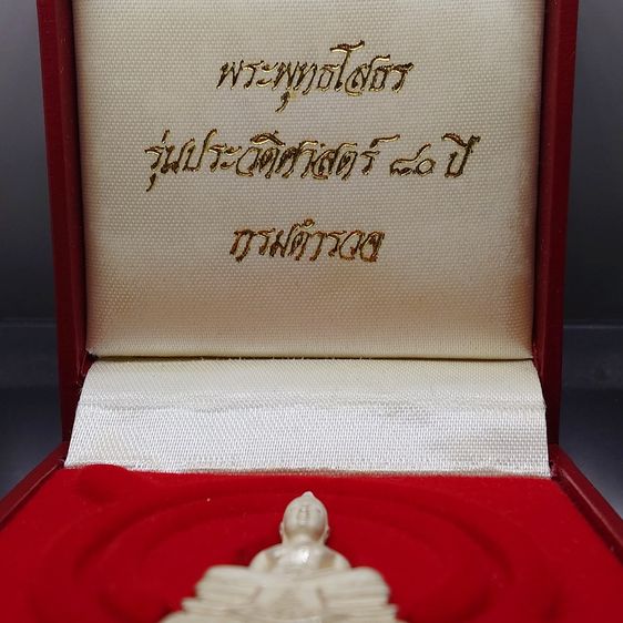 พระพุทธโสธร รุ่นประวัติศาสตร์ 80 ปี กรมตำรวจ พ.ศ.2538 พร้อมกล่องเดิม จัดเป็นรุ่นที่รับความนิยมมาก พิธีใหญ่ เจตนาดี ประวัติการจัดสร้างชัดเจน  รูปที่ 2