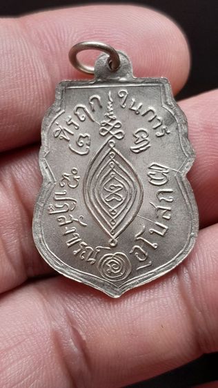 เหรียญหลวงพ่อกลั่นลงยา รูปที่ 4