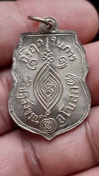 เหรียญหลวงพ่อกลั่นลงยา รูปที่ 2