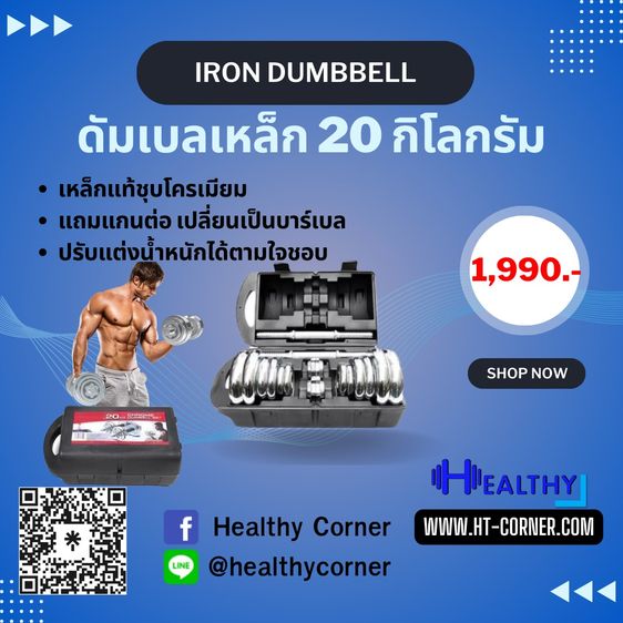 เครื่องออกกำลังกายสำหรับแขน 🔥มือ 1 - ดัมเบลเหล็กชุบโครเมียม ปรับน้ำหนักได้ 20 กิโลกรัม พร้อมแกนต่อเป็นบาร์เบล ฟรีกล่องจัดเก็บ