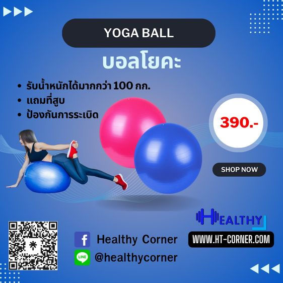 อื่นๆ 🔥มือ 1 - ลูกบอลโยคะ พร้อมที่สูบ บอลออกกำลังกาย บอลฟิตเนส