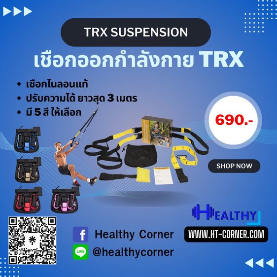 🔥มือ 1 - เชือกออกกำลังกาย TRX ปรับความยาวได้ สายไนล่อนแท้ - TRX Suspension พกพาสะดวก ของแถมครบพร้อมใช้งาน