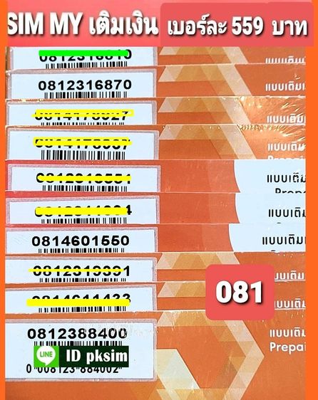 AISเบอร์สวยเติมเงิน081 รูปที่ 3