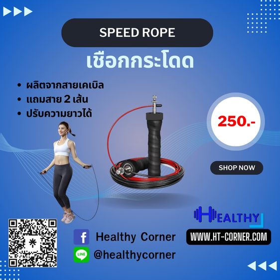 อื่นๆ เครื่องออกกำลังกายแบบคาร์ดิโอ 🔥มือ 1 - เชือกกระโดด สายเคเบิล Speed rope ปรับความยาวได้ พร้อมสายเพิ่ม 1 เส้น - กระชับหุ่น ลดไขมัน