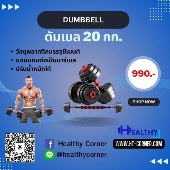 เครื่องออกกำลังกายสำหรับแขน 🔥มือ 1 - ชุดดัมเบลพลาสติก ปรับน้ำหนักได้ 20 กิโลกรัม พร้อมแกนต่อเป็นบาร์เบล Adjustable dumbbell and barbell set