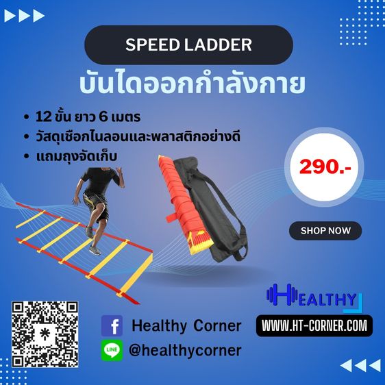 🔥มือ 1 - บันไดออกกำลังกาย บันไดฟิตเนส Speed ladder ฝึกฟุตบอล ฝึกความคล่อง ตัว 12 ขั้น 6 เมตร สีเหลือง แดง
