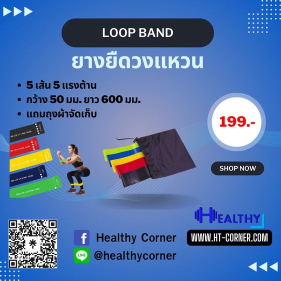 🔥มือ 1 - ยางยืดวนแหวน ออกกำลังกาย ชุด 5 เส้น ยางแท้ - Yoga loop, resistance exercise band 5 pcs set