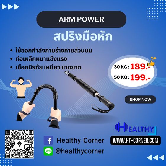 🔥มือ 1 - สปริงมือหัก อุปกรณ์สร้างกล้ามแขน Arm power, Power Twister 50 kg