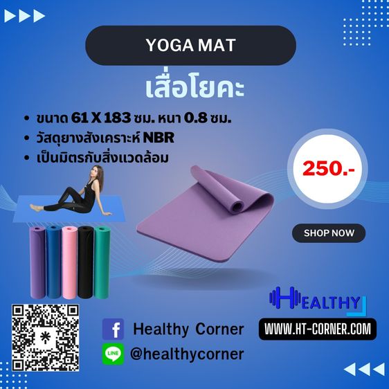 🔥มือ 1 - เสื่อโยคะยางสังเคราะห์คุณภาพ หนา 8 มม. ขนาด 183x61 cm. - Yoga mat แผ่นรองโยคะ