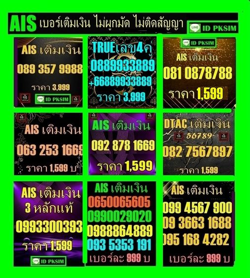 AIS เบอร์เติมเงิน A+-9988