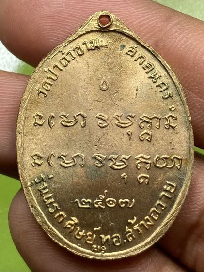 เหรียญหลวงปู่ฝั้น รูปที่ 2
